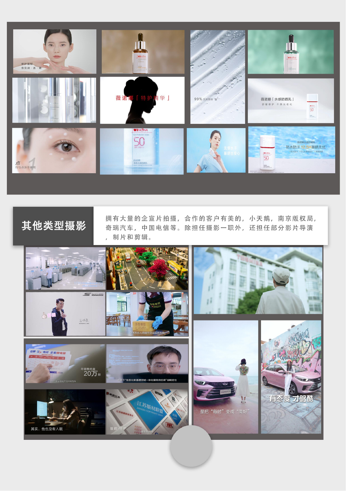 薇诺娜品牌内容体系 项目画面 2