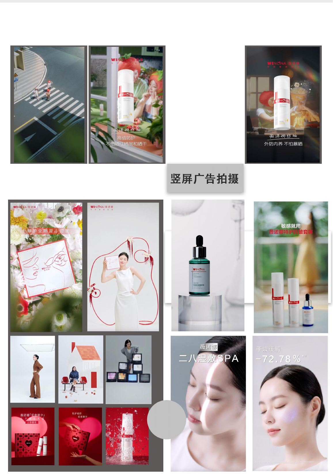 薇诺娜品牌内容体系 项目画面 3